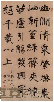 曾熙 书法 镜心 147*78cm